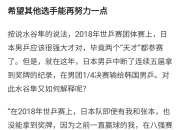 开云体育官网-关于奥地利乒乓球队横扫韩国乒乓球队，水谷隼绝境逆转的信息