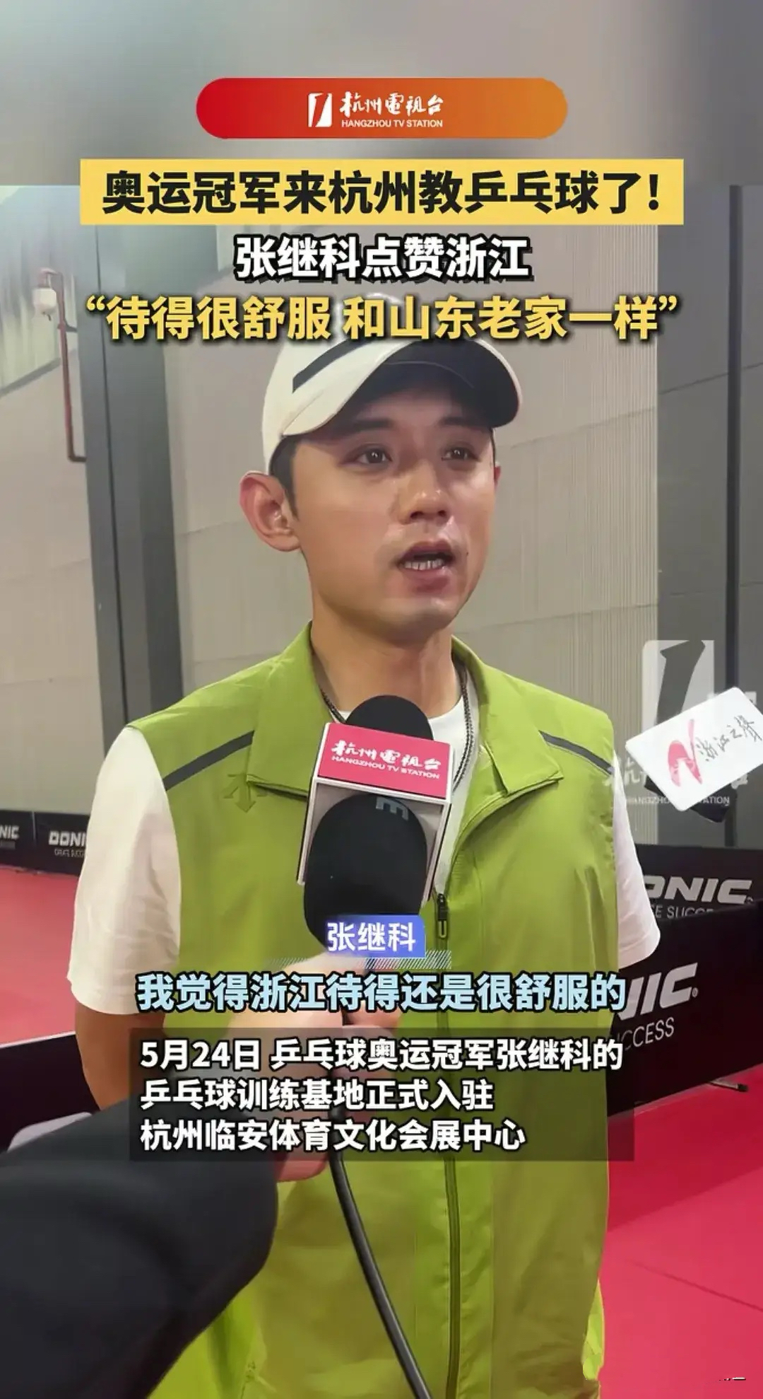 日本乒乓球队血洗英国乒乓球队，张继科三分雨点燃全场的简单介绍