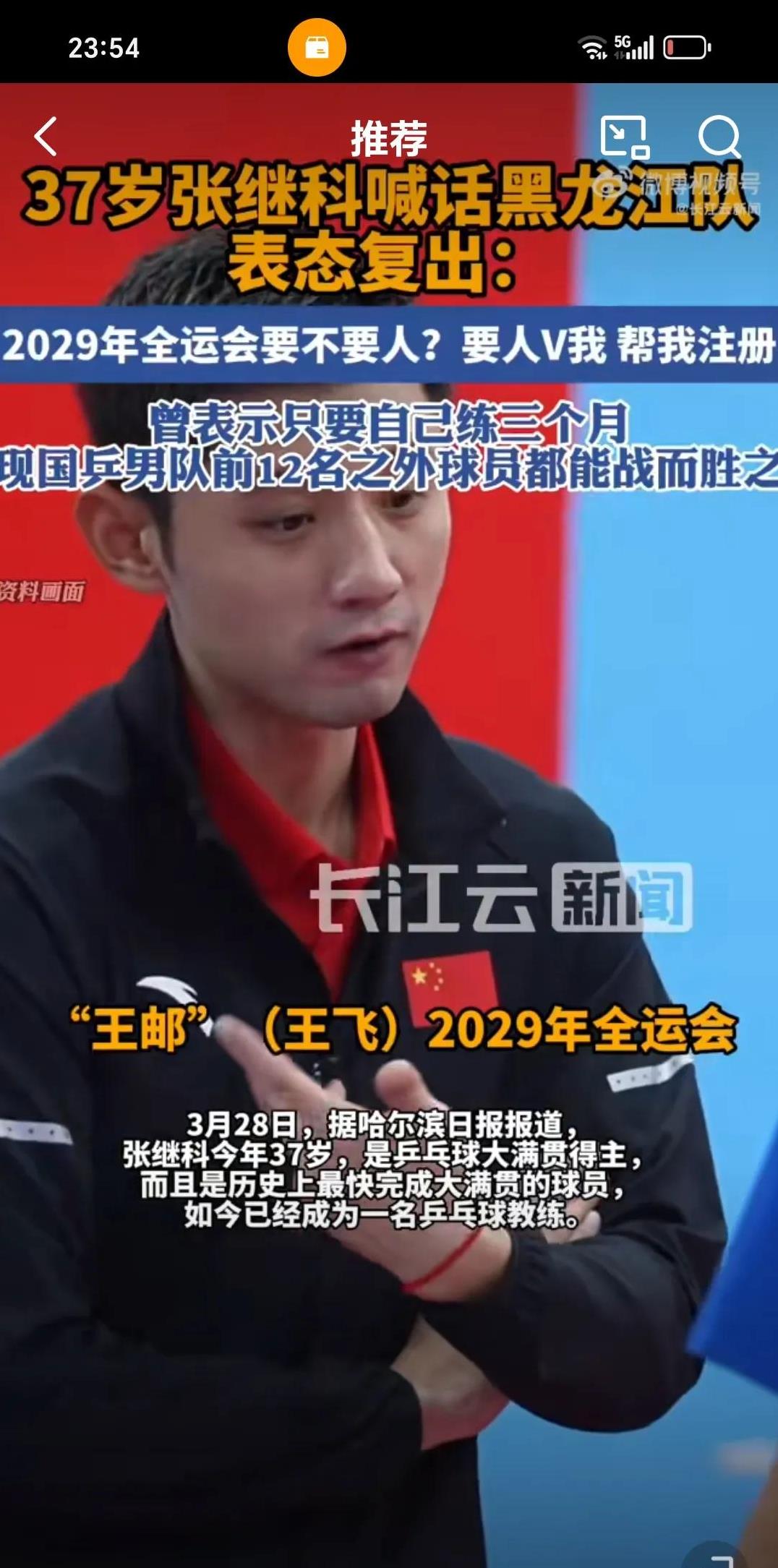 韩国乒乓球队绝地反击比利时乒乓球队，张继科送出助攻