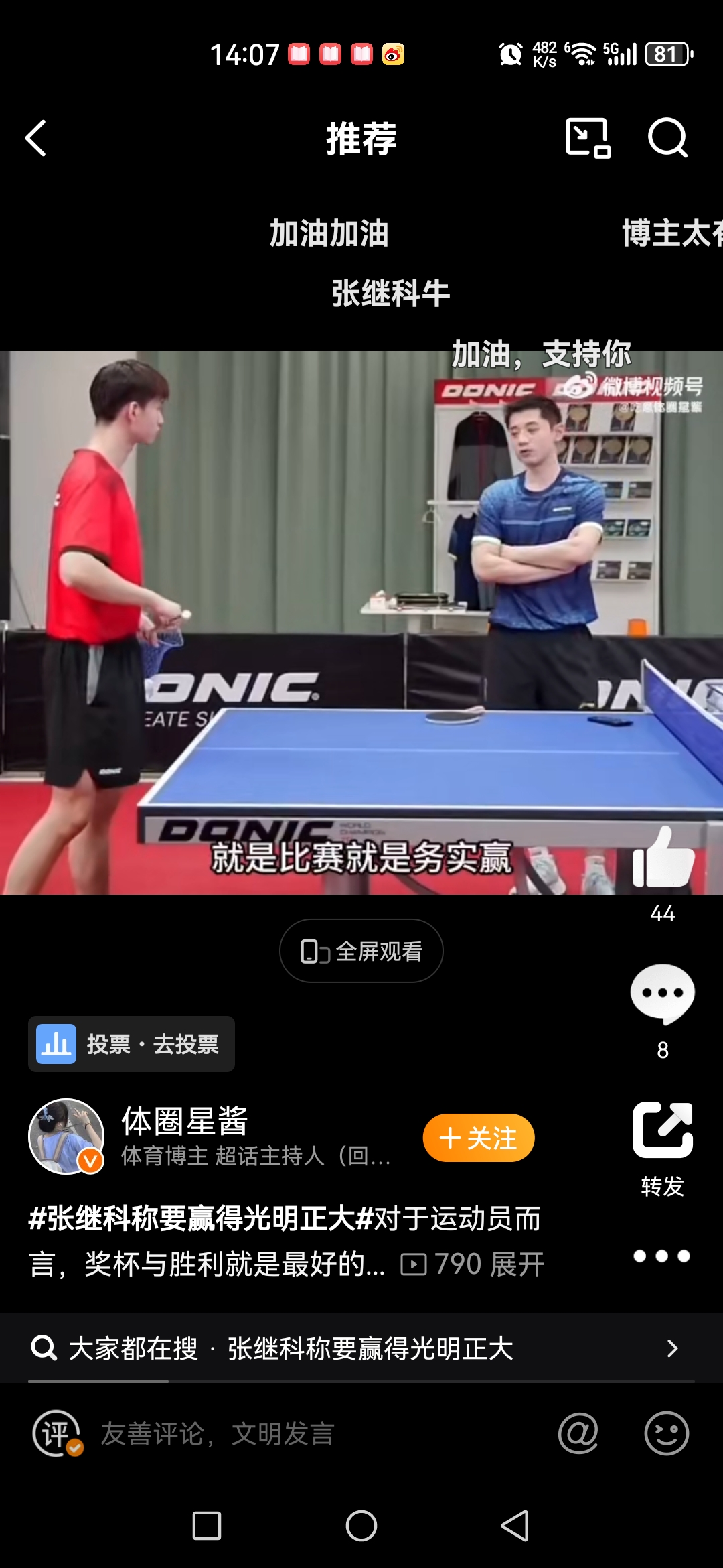 包含日本乒乓球队轻取英国乒乓球队，张继科送出助攻的词条