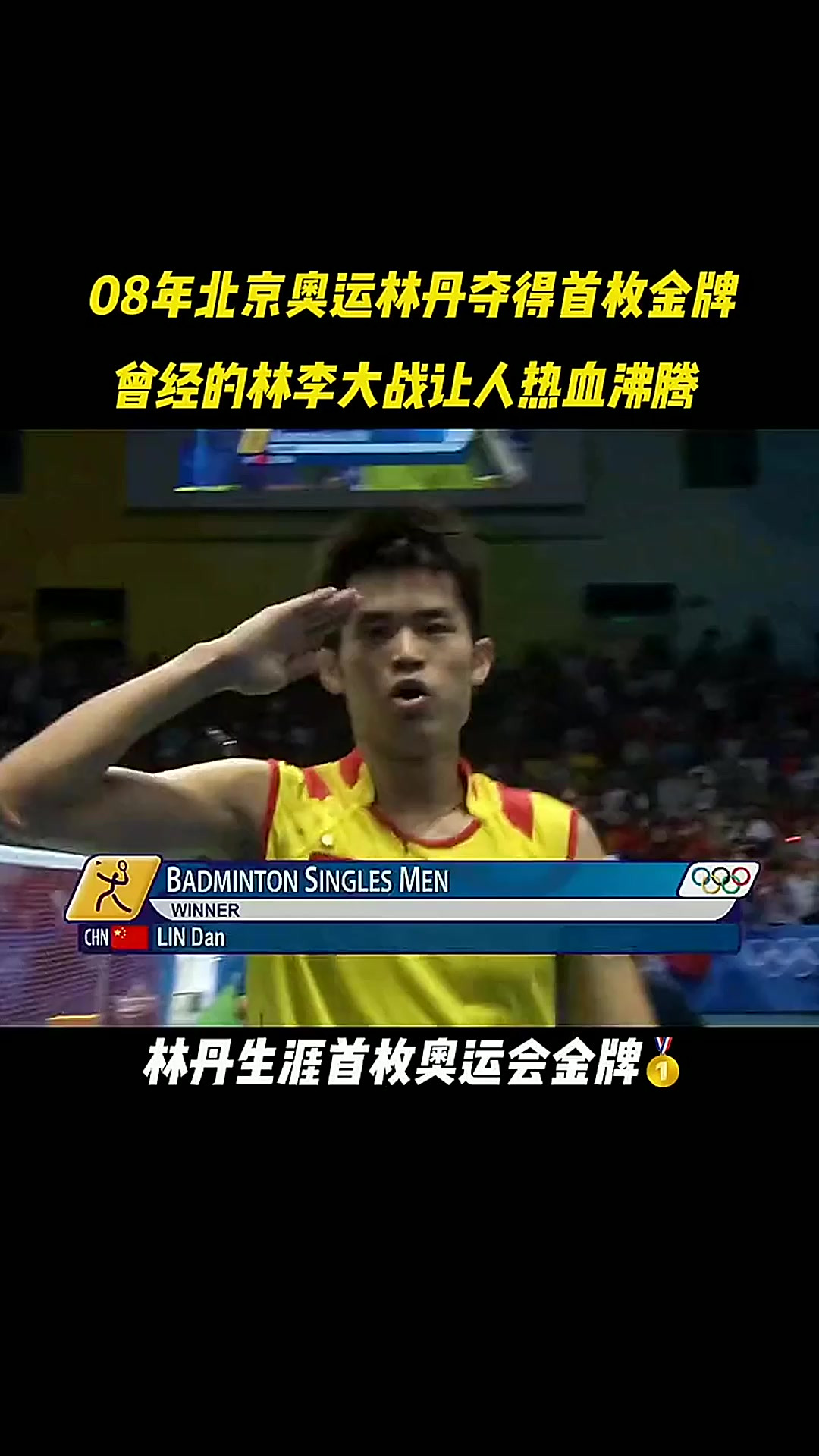 包含中国羽毛球队碾压韩国羽毛球队，林丹送出助攻的词条