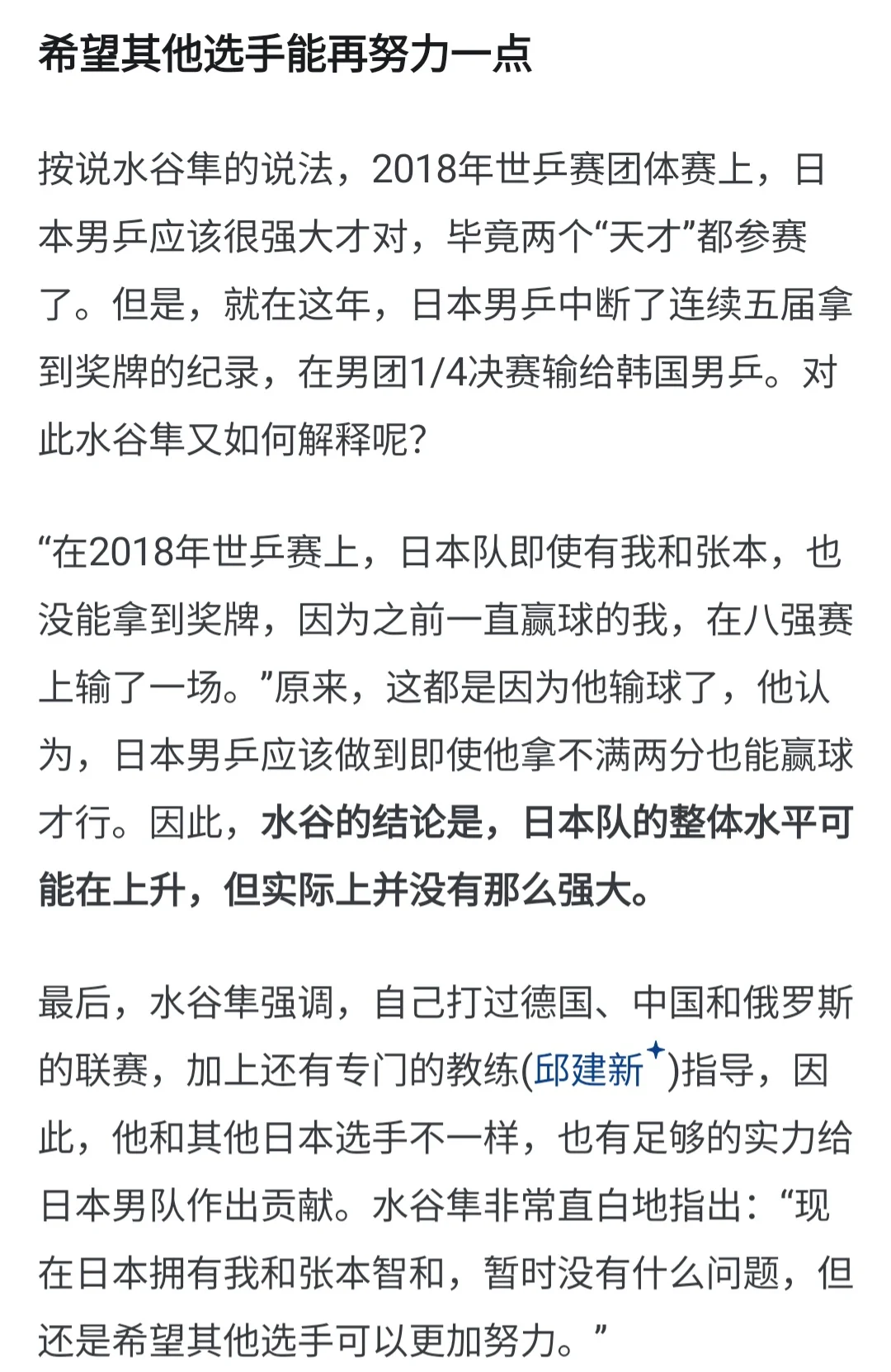 波兰乒乓球队险胜比利时乒乓球队，水谷隼完成帽子戏法的简单介绍